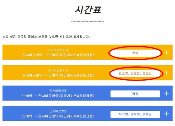 오사카 간사이공항 운행 시간표 이미지 2